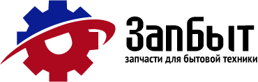 ЗапБыт - магазин запчастей для бытовой техники